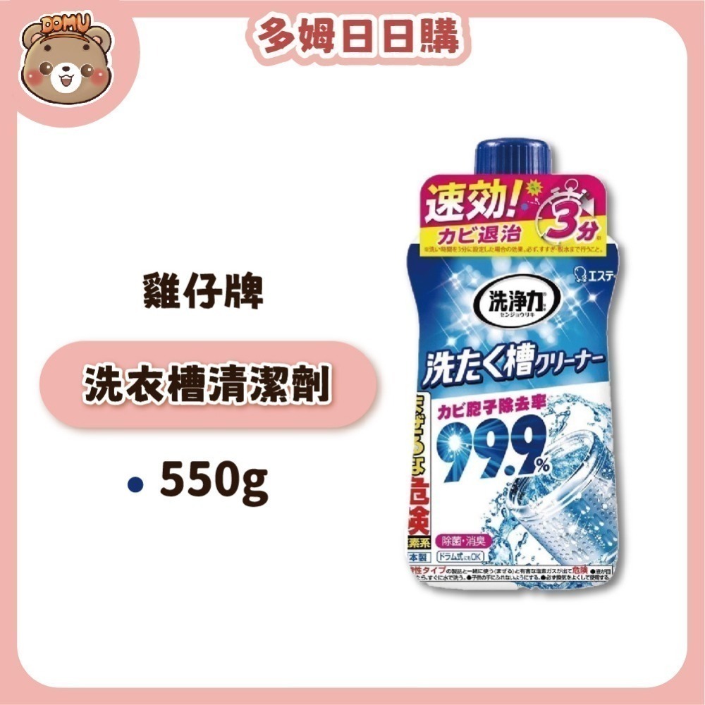 【ST雞仔牌】日本洗淨力 洗衣槽清潔劑550g-細節圖2