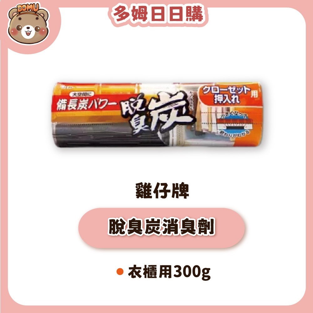 【ST雞仔牌】冰箱/鞋櫃/流理臺/衣櫃用脫臭炭消臭劑-規格圖8