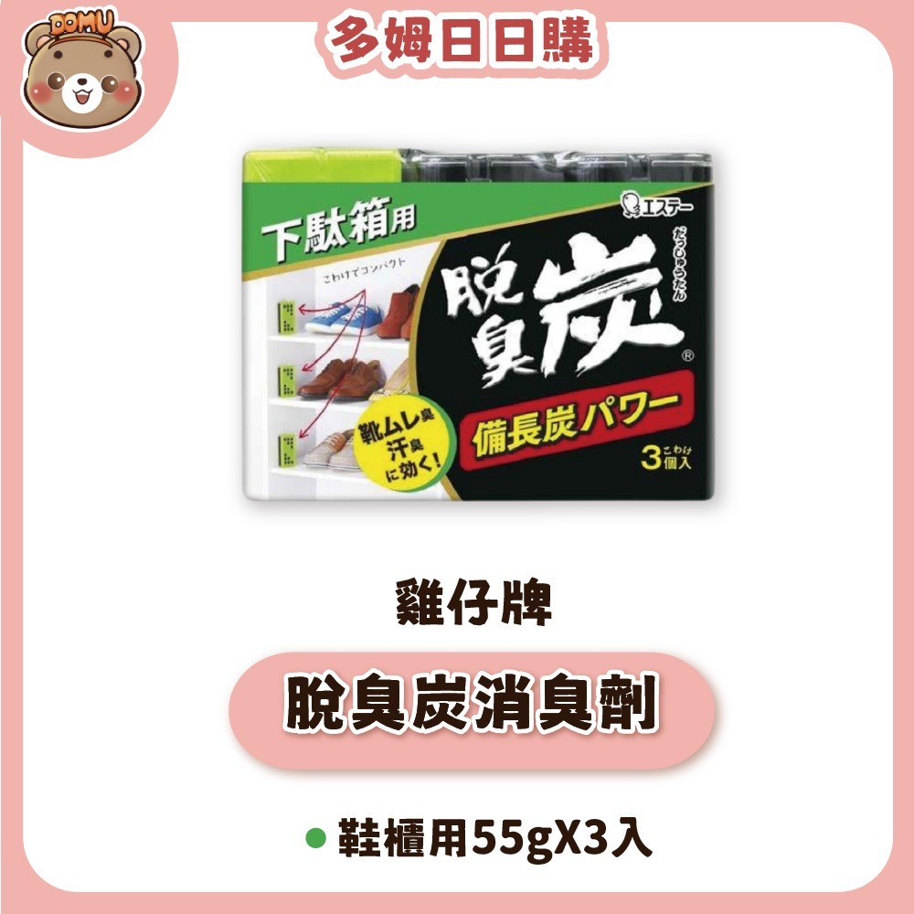 【ST雞仔牌】冰箱/鞋櫃/流理臺/衣櫃用脫臭炭消臭劑-規格圖8