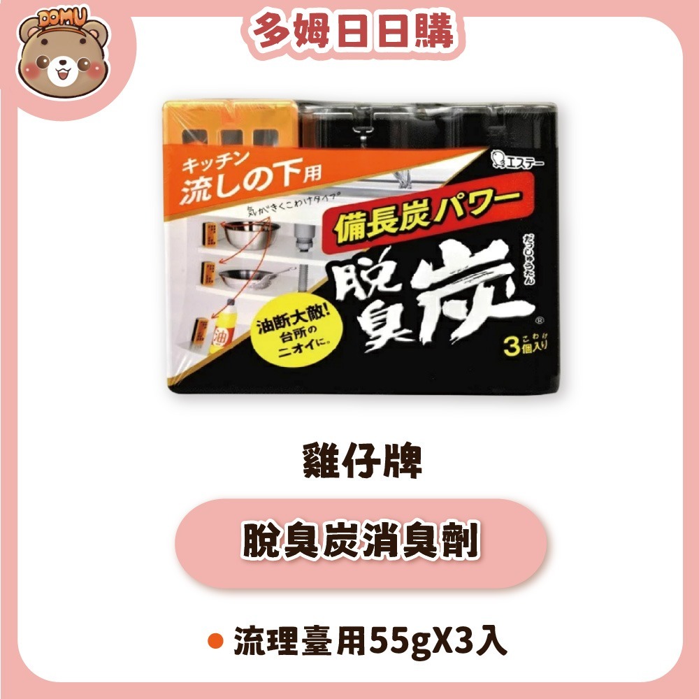 【ST雞仔牌】冰箱/鞋櫃/流理臺/衣櫃用脫臭炭消臭劑-規格圖8