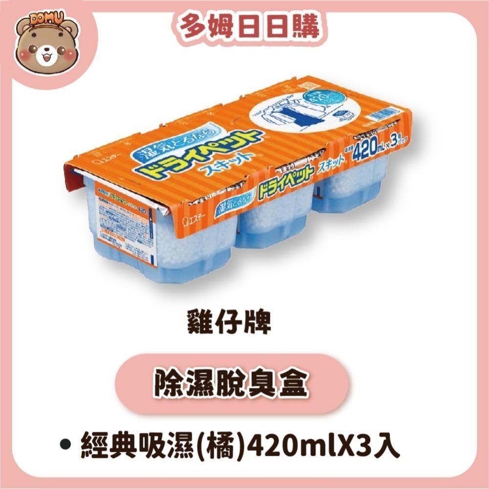 【ST雞仔牌】日本進口 經典/備長炭除濕脫臭盒420mlX3入-細節圖3