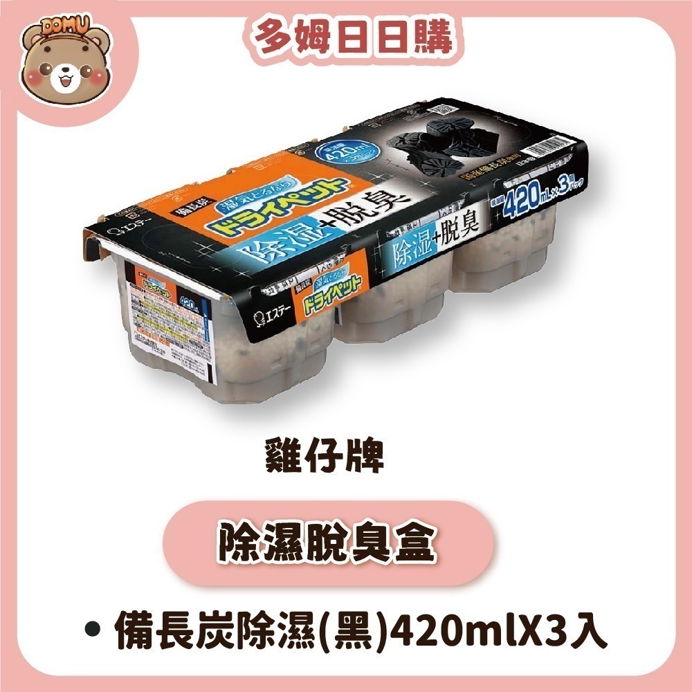 【ST雞仔牌】日本進口 經典/備長炭除濕脫臭盒420mlX3入-規格圖3