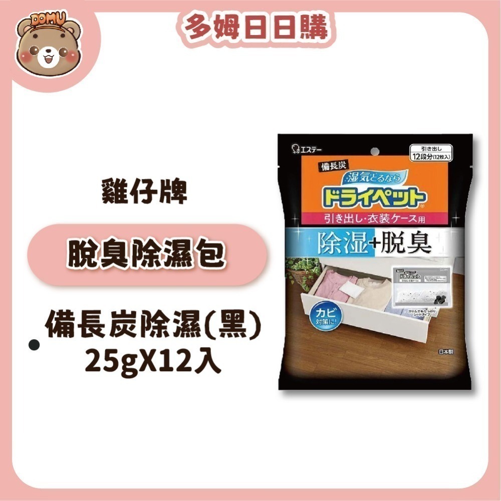 【ST雞仔牌】日本進口 防潮脫臭除濕包25gX12入(抽屜衣櫃用)-細節圖2