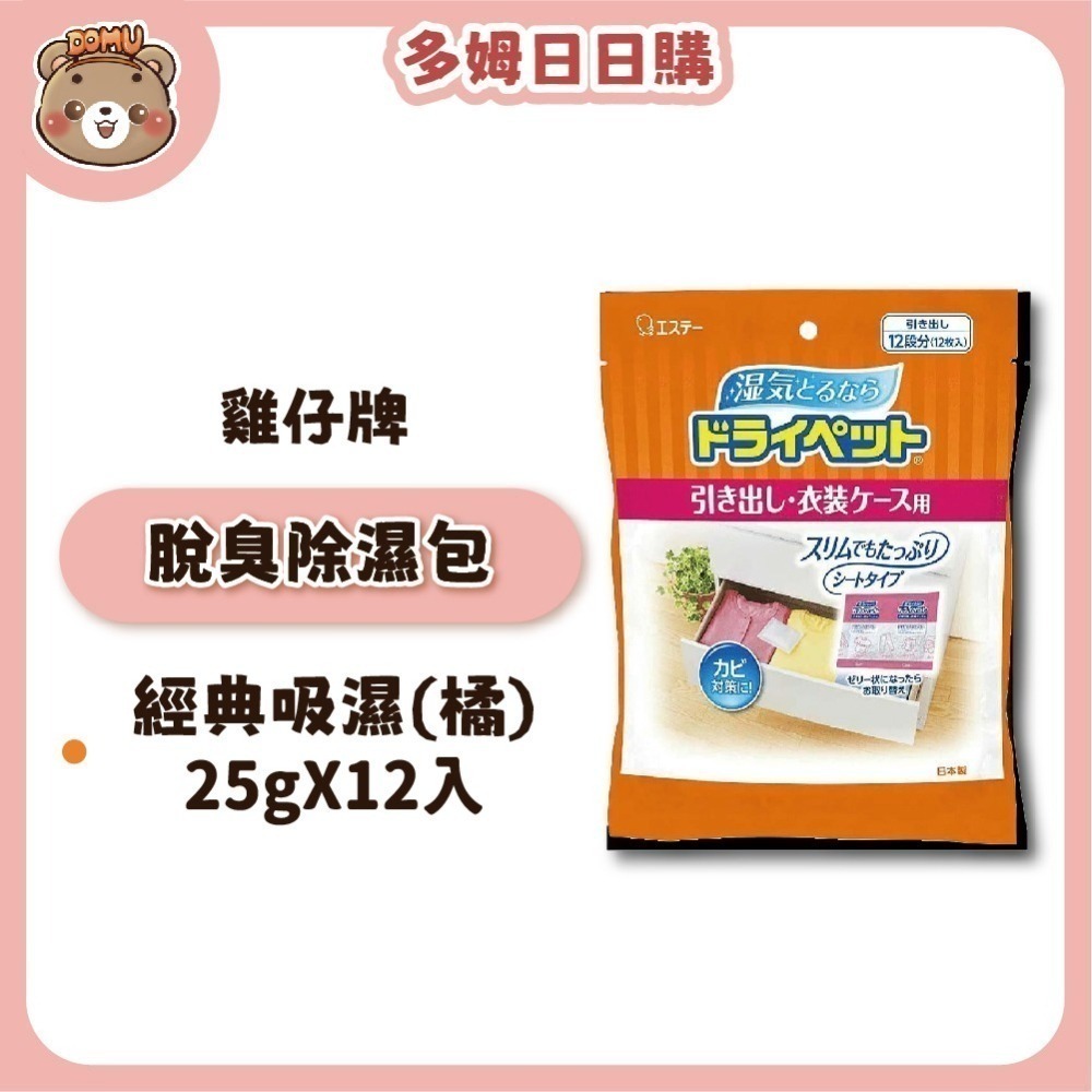 【ST雞仔牌】日本進口 防潮脫臭除濕包25gX12入(抽屜衣櫃用)-細節圖3