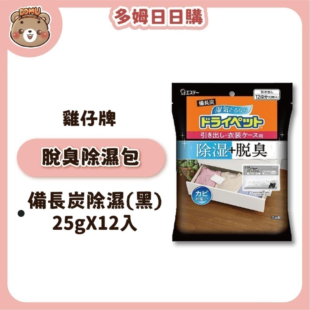 【ST雞仔牌】日本進口 防潮脫臭除濕包25gX12入(抽屜衣櫃用)-規格圖3