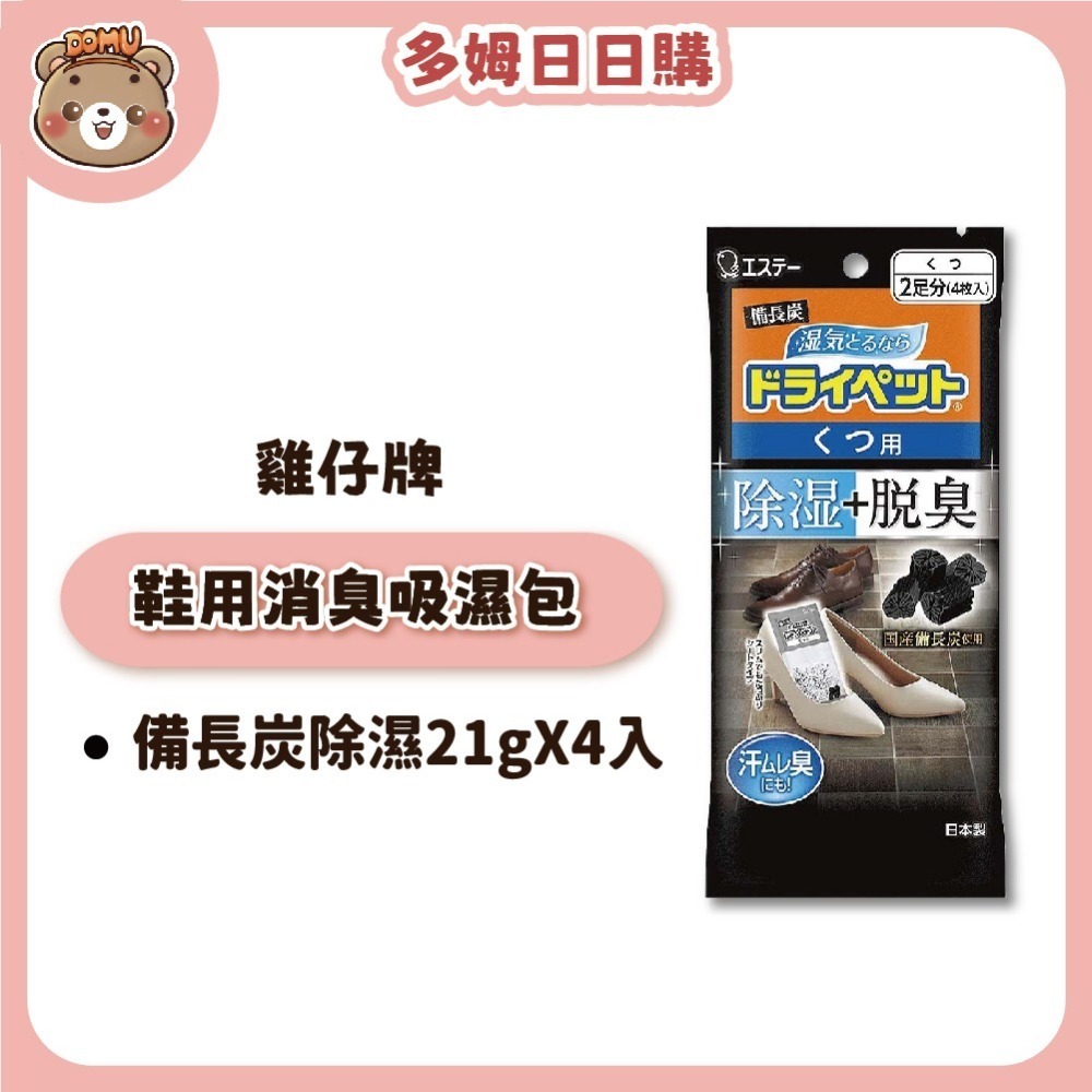 【ST雞仔牌】日本進口 備長炭鞋用消臭吸濕包 21g x 4入-細節圖2
