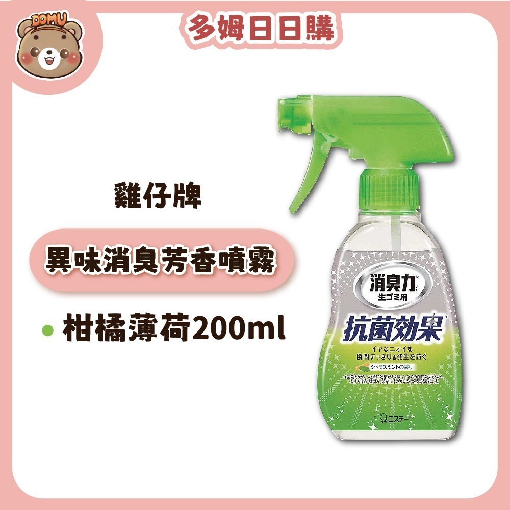 【ST雞仔牌】日本消臭力 廚房/垃圾桶異味消臭芳香噴霧200ml-細節圖2