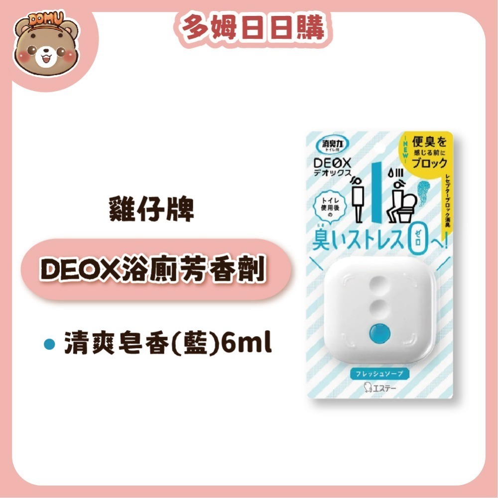 【ST雞仔牌】日本進口 ST消臭力DEOX居家浴廁除臭劑/芳香劑6ml-規格圖3
