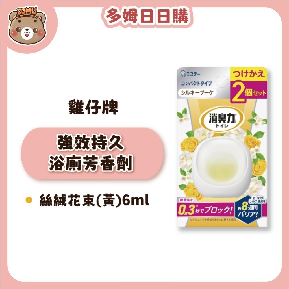 【ST雞仔牌】日本消臭力 強效持久型除臭劑/芳香劑6ml(單入/2入組)-細節圖3