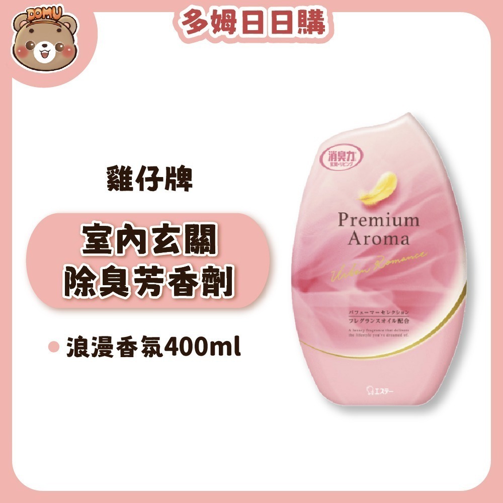【ST雞仔牌】日本部屋消臭力 Premium Aroma室內玄關除臭芳香劑400ml-細節圖2