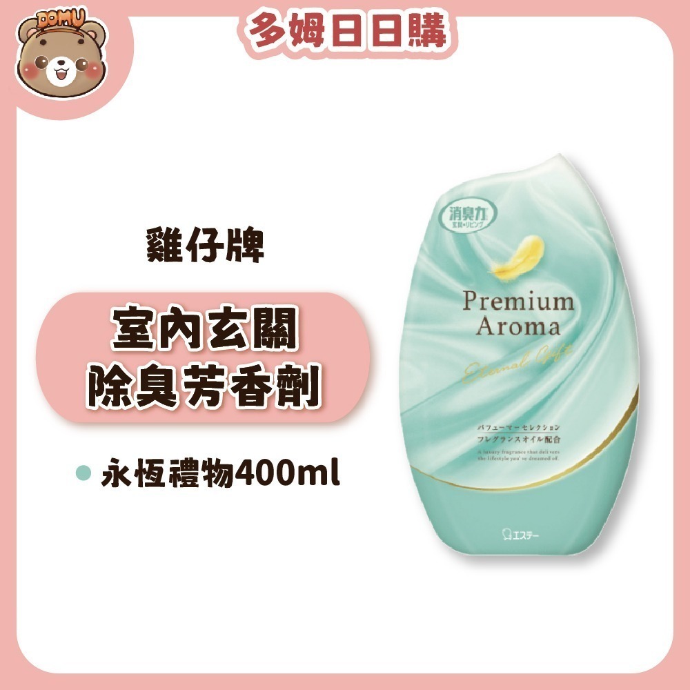 【ST雞仔牌】日本部屋消臭力 Premium Aroma室內玄關除臭芳香劑400ml-細節圖3