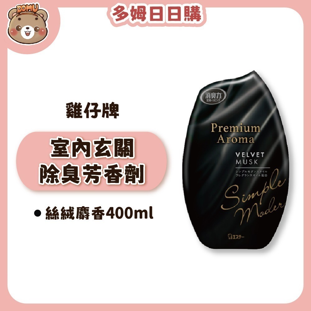 【ST雞仔牌】日本部屋消臭力 Premium Aroma室內玄關除臭芳香劑400ml-細節圖4