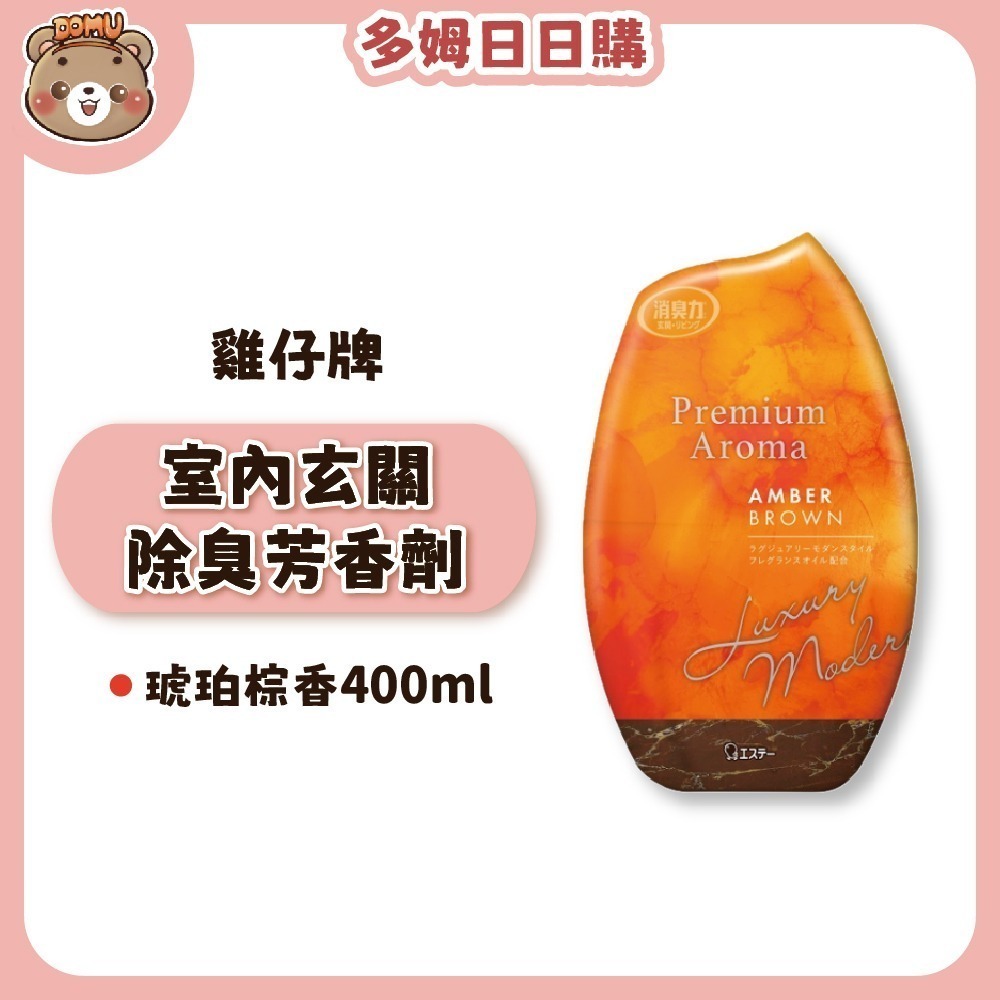 【ST雞仔牌】日本部屋消臭力 Premium Aroma室內玄關除臭芳香劑400ml-細節圖6