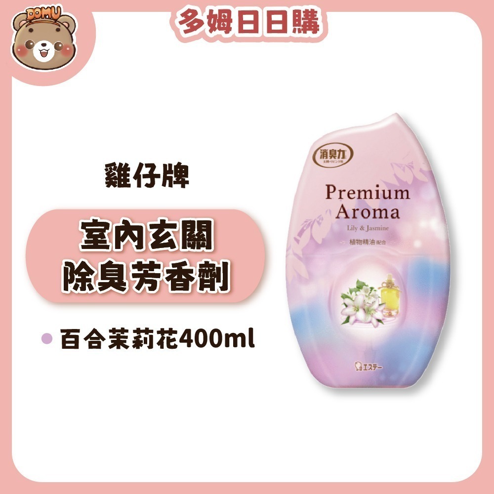 【ST雞仔牌】日本部屋消臭力 Premium Aroma室內玄關除臭芳香劑400ml-細節圖9