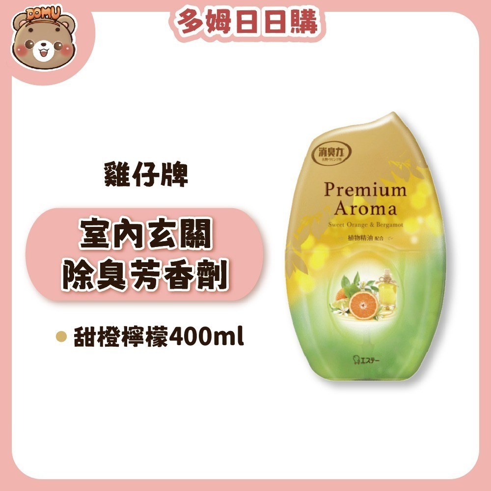 【ST雞仔牌】日本部屋消臭力 Premium Aroma室內玄關除臭芳香劑400ml-細節圖10