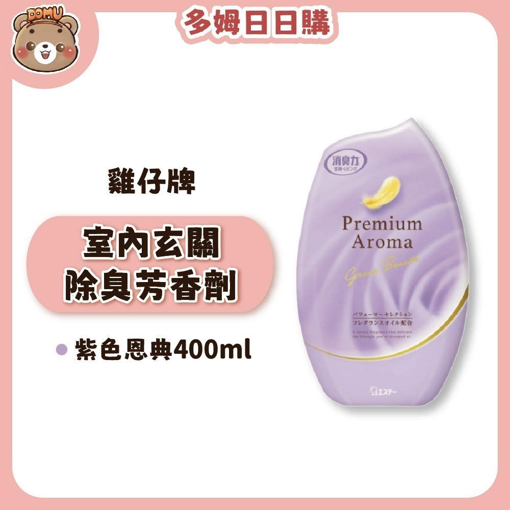 【ST雞仔牌】日本部屋消臭力 Premium Aroma室內玄關除臭芳香劑400ml-規格圖10