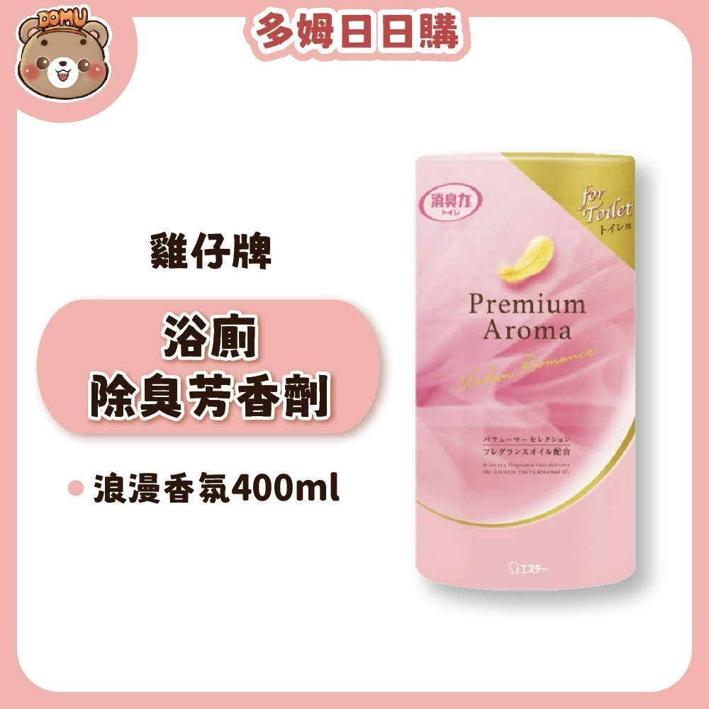 【ST雞仔牌】日本消臭力 Premium Aromam浴廁除臭芳香劑400ml-規格圖6
