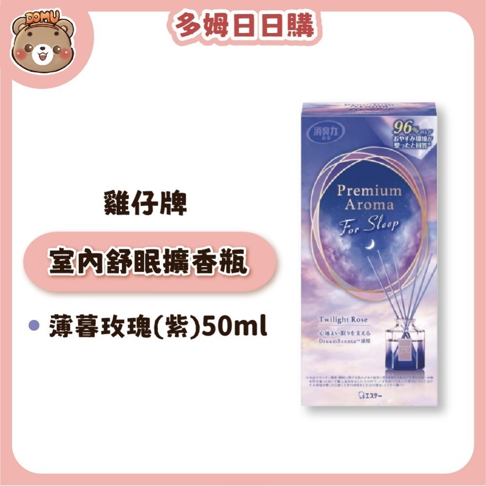 【ST雞仔牌】日本ST消臭力 Premium Aroma室內舒眠系列香氛擴香50ml-細節圖2