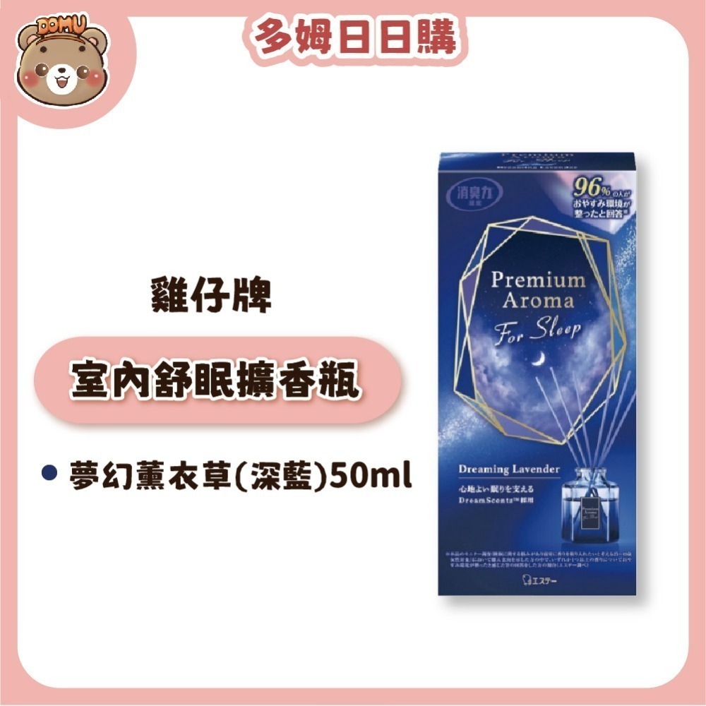【ST雞仔牌】日本ST消臭力 Premium Aroma室內舒眠系列香氛擴香50ml-細節圖3