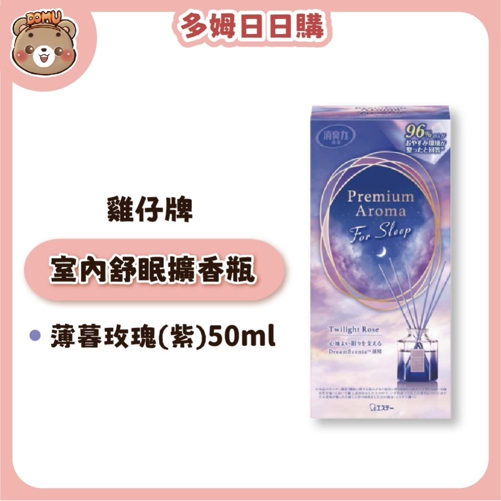 【ST雞仔牌】日本ST消臭力 Premium Aroma室內舒眠系列香氛擴香50ml-規格圖3