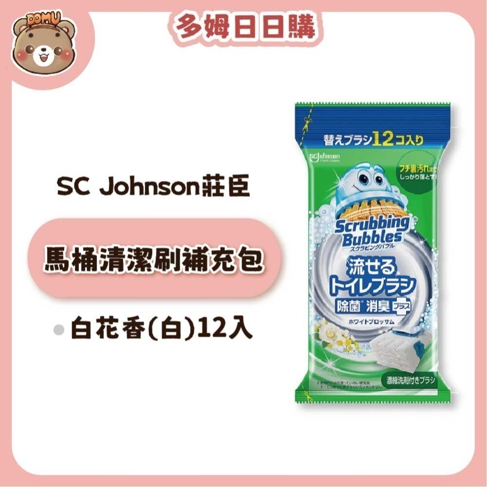 【SC Johnson莊臣】日本進口 水溶性馬桶清潔刷補充包12入-細節圖2