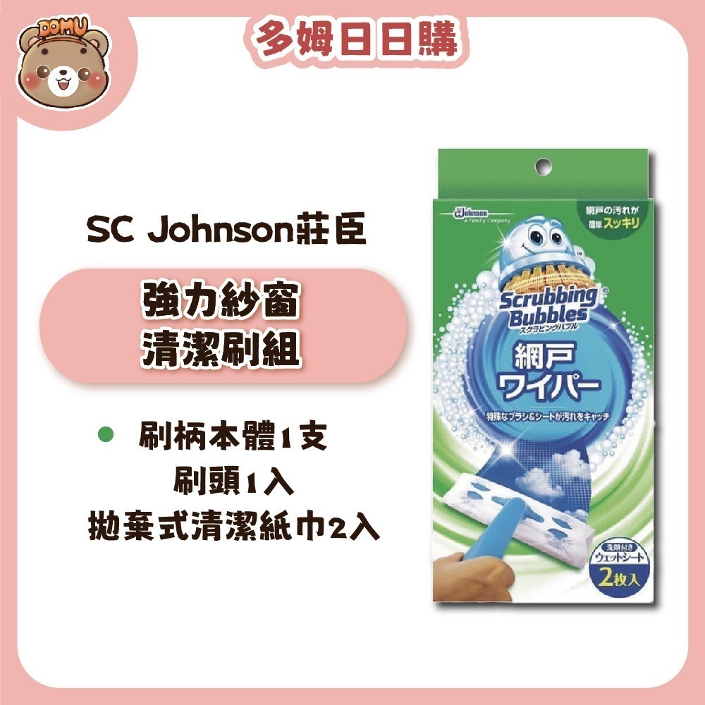 【SC Johnson莊臣】日本進口 強力紗窗清潔刷組-細節圖2