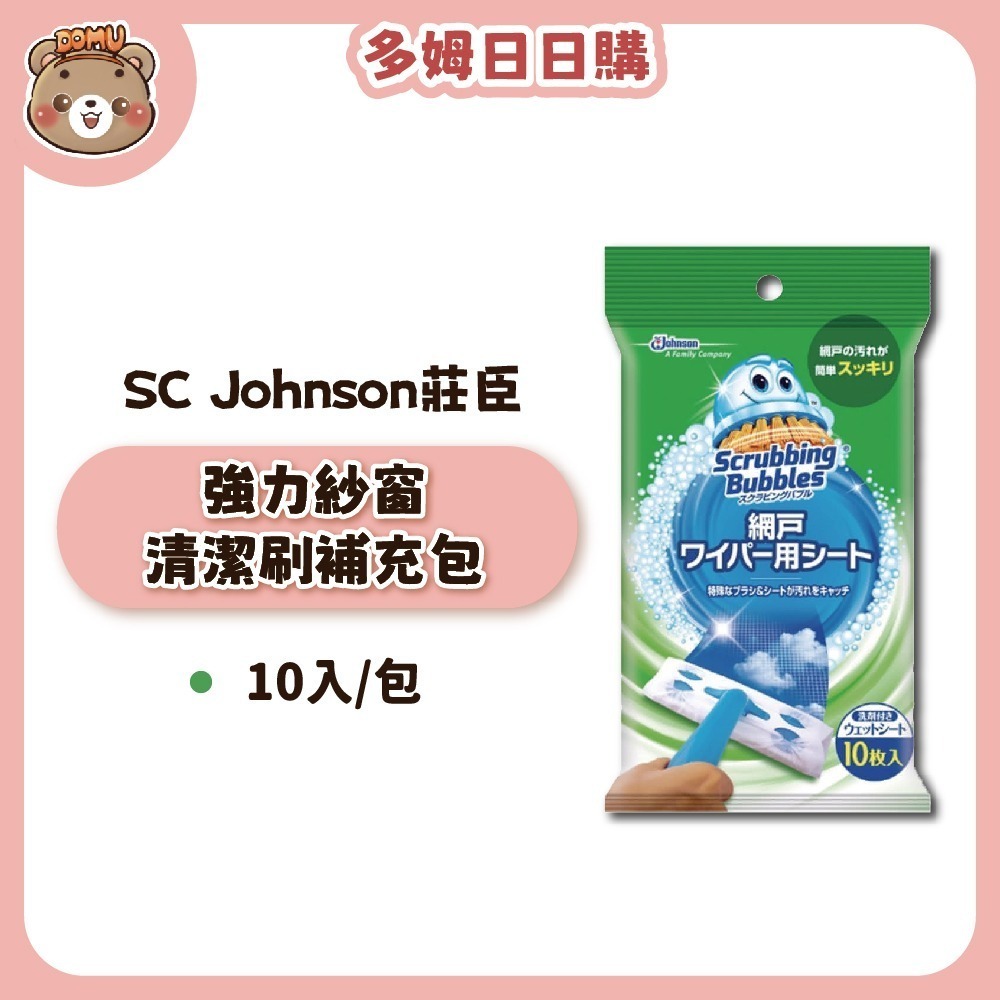 【SC Johnson莊臣】日本進口 強力紗窗清潔刷補充包10入-細節圖2