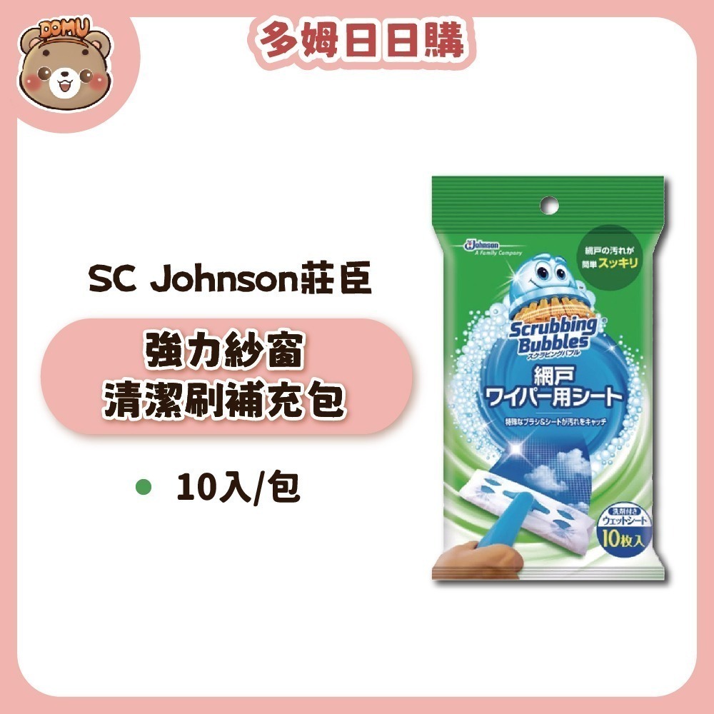 【SC Johnson莊臣】日本進口 強力紗窗清潔刷補充包10入-細節圖2