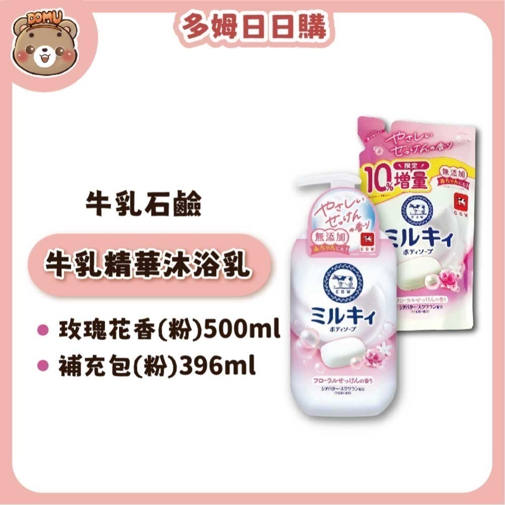 玫瑰花香(粉)本體500ml