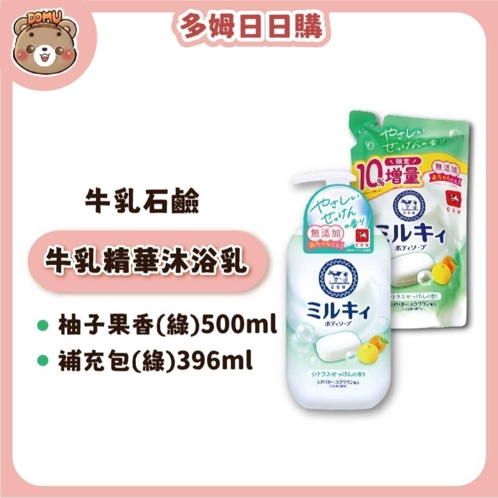 柚子果香(綠)本體500ml