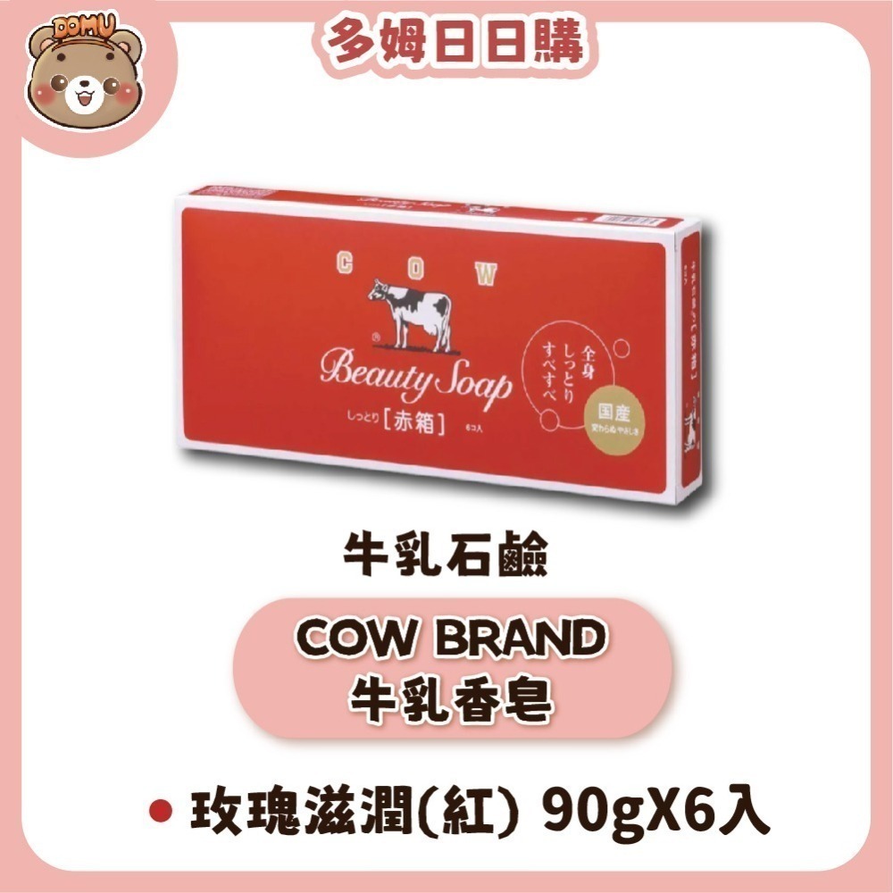 【日本牛乳石鹼】COW BRAND牛乳香皂85/90g(單入/3入組/6入組)-細節圖4