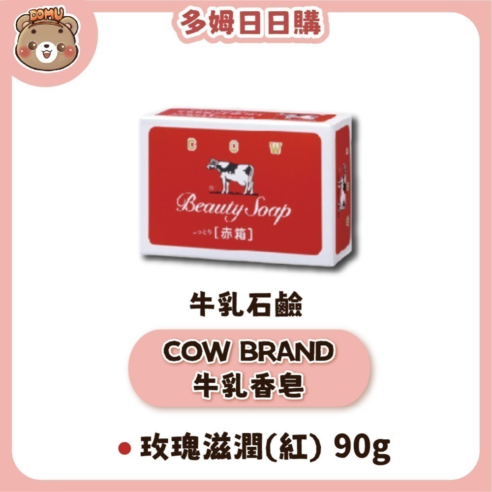 【日本牛乳石鹼】COW BRAND牛乳香皂85/90g(單入/3入組/6入組)-規格圖7