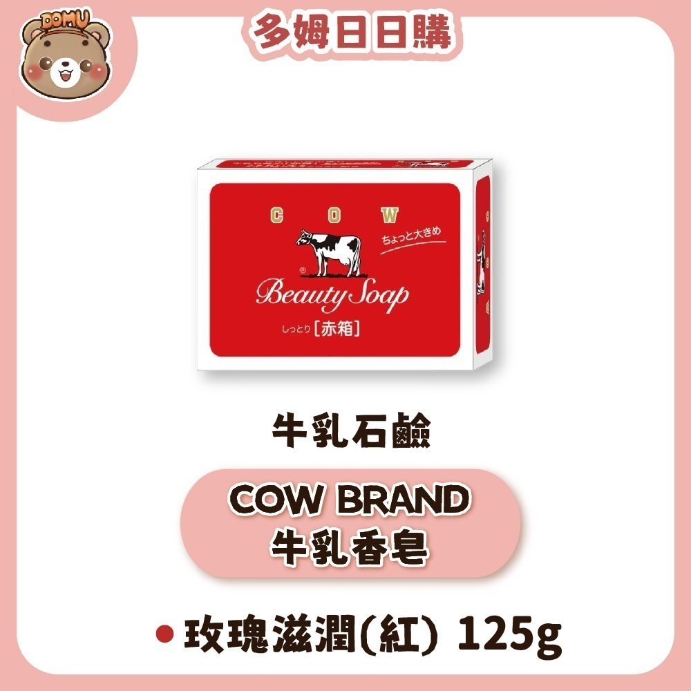 【日本牛乳石鹼】COW BRAND牛乳香皂125/130g(單入/2入組/3入組)-細節圖2
