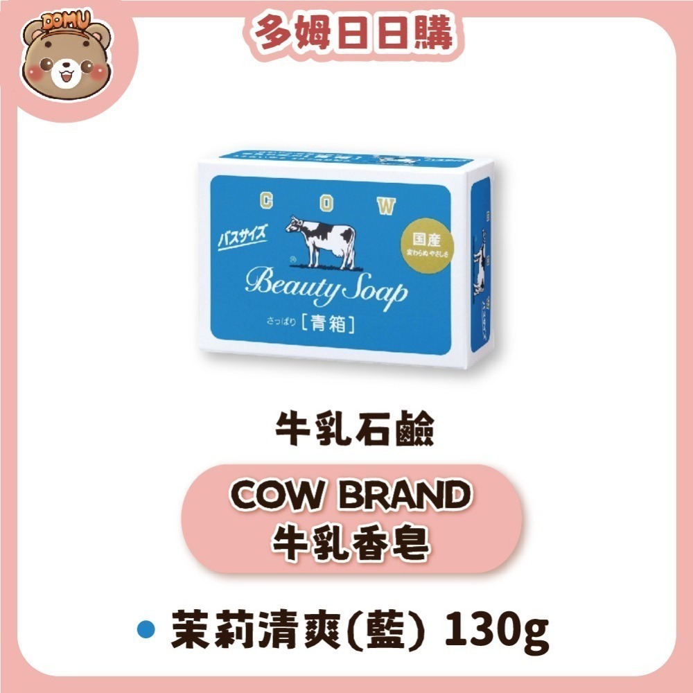【日本牛乳石鹼】COW BRAND牛乳香皂125/130g(單入/2入組/3入組)-細節圖4
