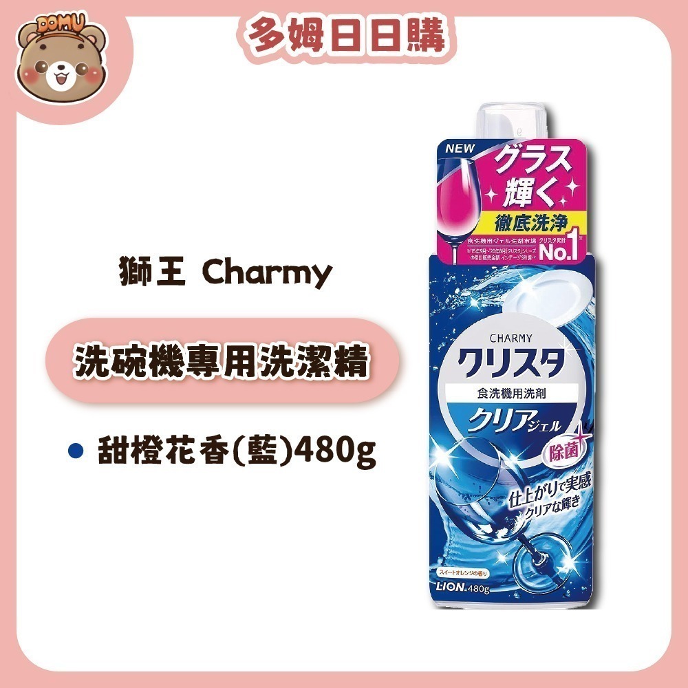 【LION獅王】 Charmy洗碗機專用凝膠洗潔精本體/補充瓶-細節圖3
