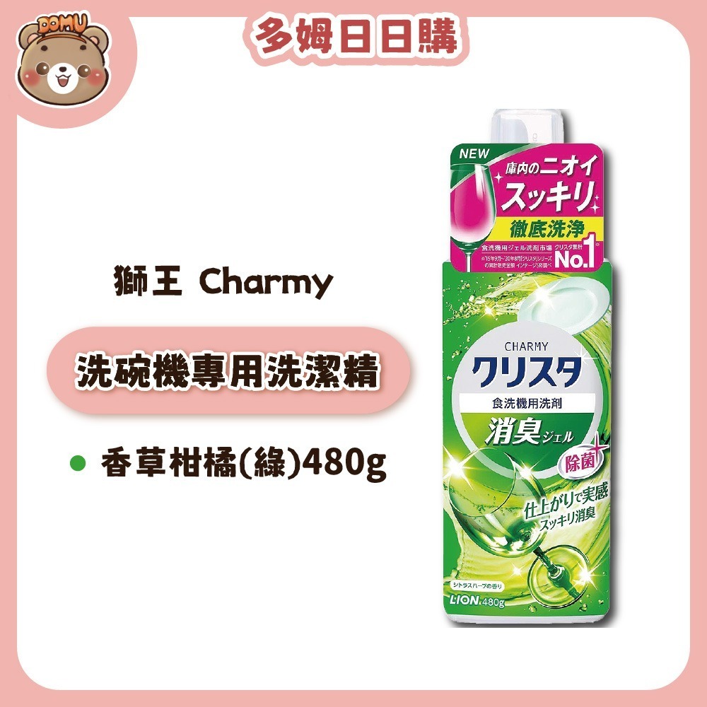 【LION獅王】 Charmy洗碗機專用凝膠洗潔精本體/補充瓶/補充包-規格圖1