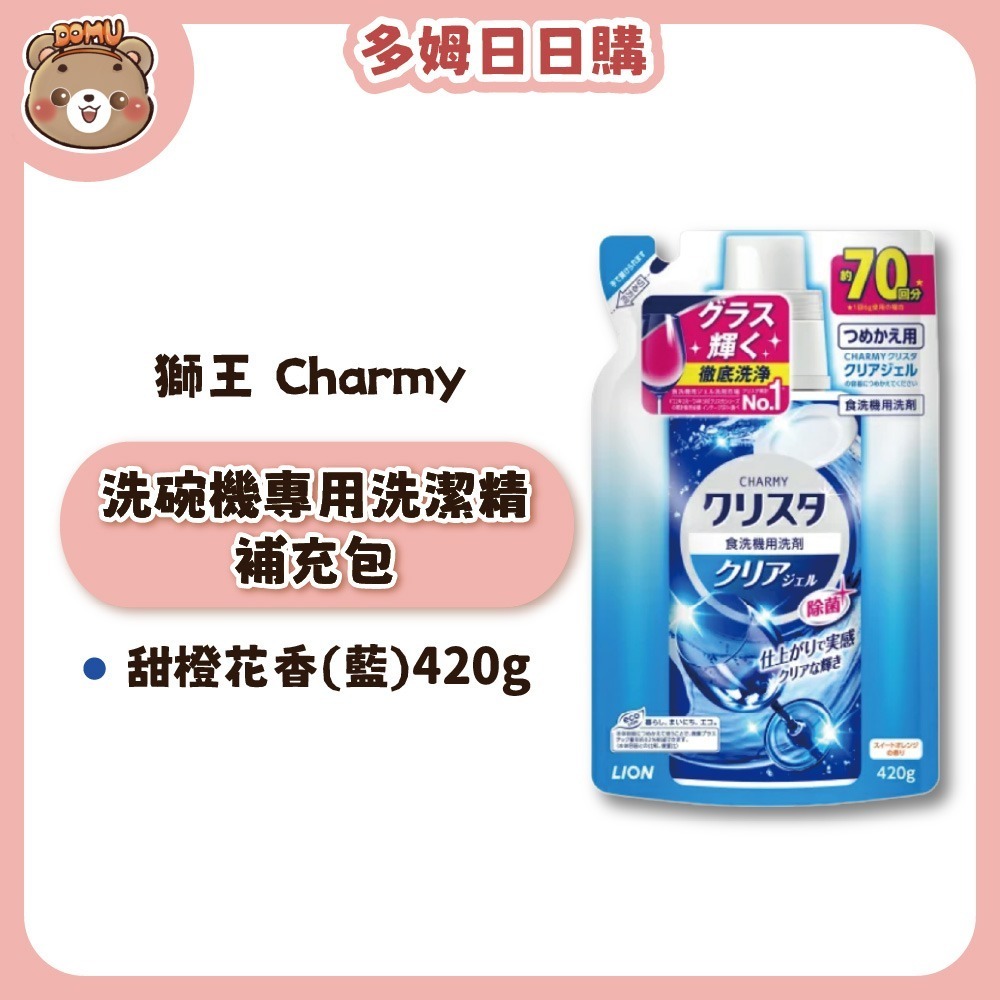 【LION獅王】 Charmy洗碗機專用凝膠洗潔精本體/補充瓶/補充包-規格圖1