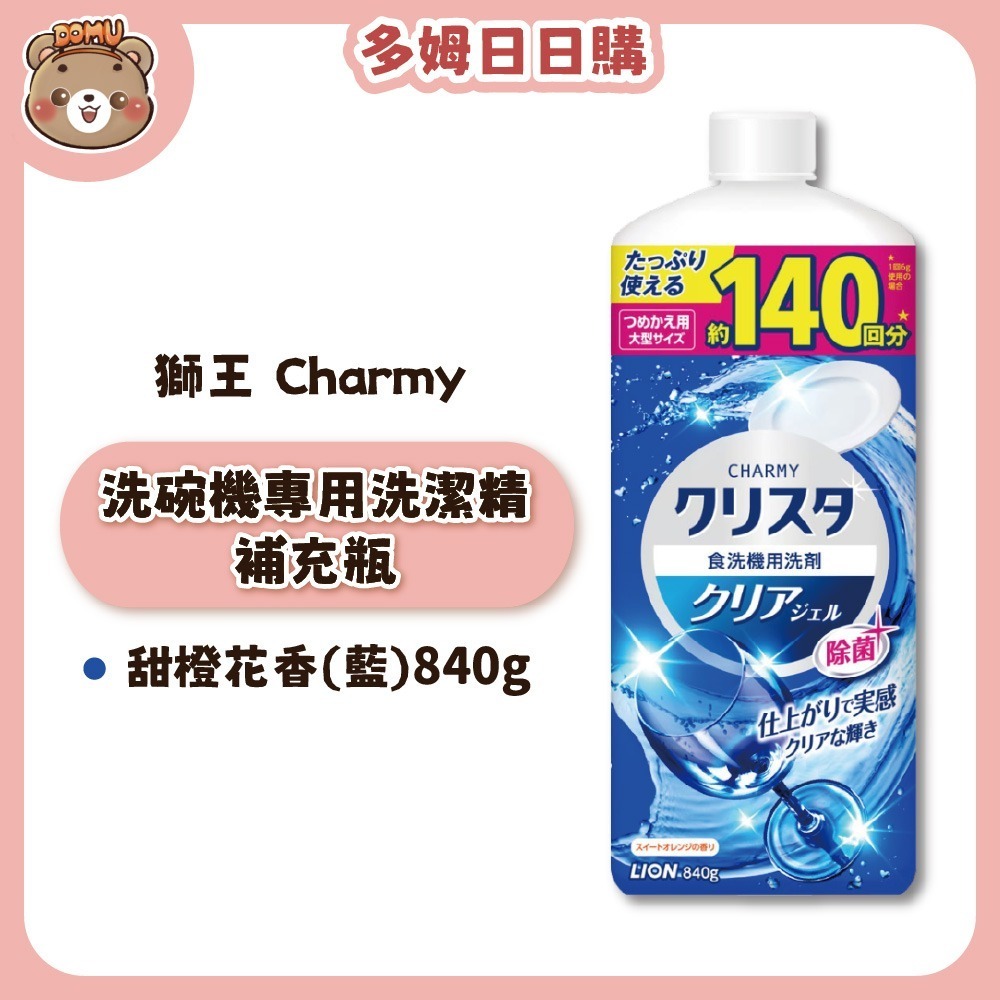 【LION獅王】 Charmy洗碗機專用凝膠洗潔精本體/補充瓶/補充包-規格圖1