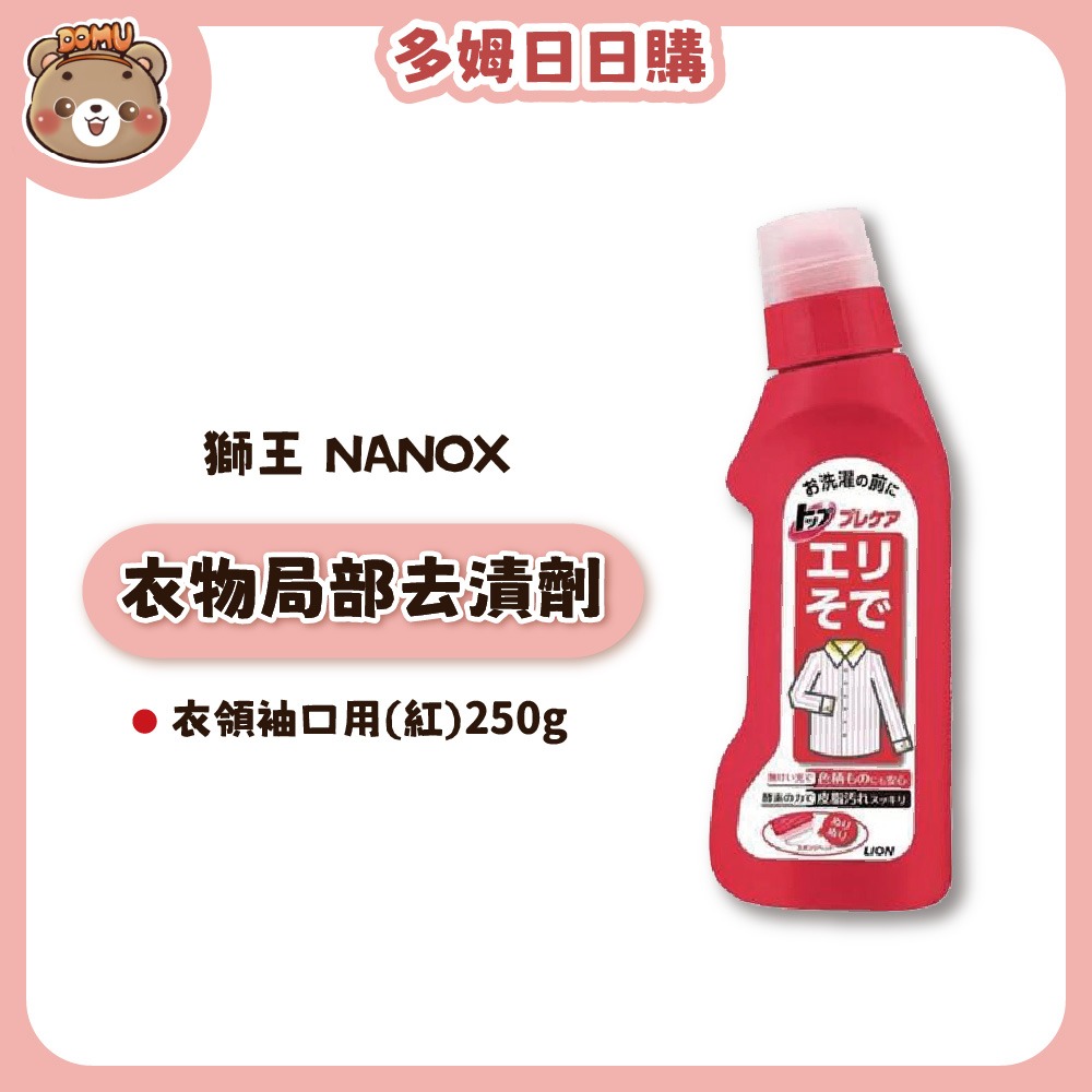 【LION 獅王】衣物局部去漬劑/急救瓶(衣物/鞋襪/衣領袖口用)-細節圖3