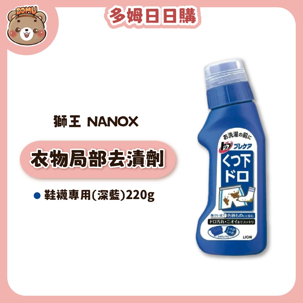 【LION 獅王】衣物局部去漬劑/急救瓶(衣物/鞋襪/衣領袖口用)-細節圖5