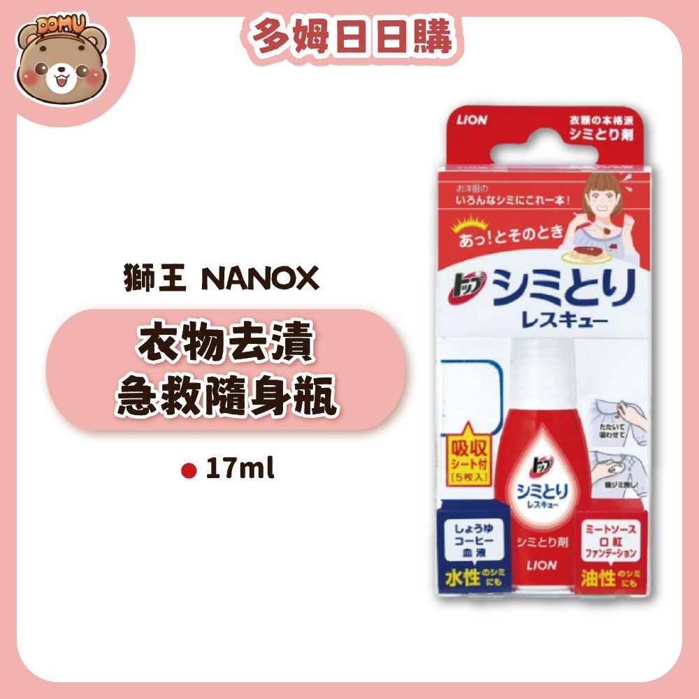 【LION 獅王】衣物局部去漬劑/急救瓶(衣物/鞋襪/衣領袖口用)-細節圖7