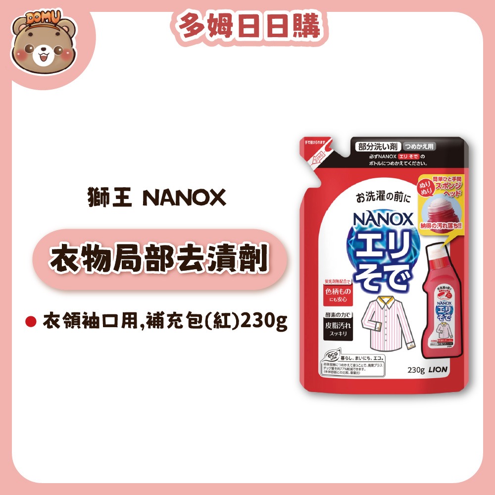 【LION 獅王】衣物局部去漬劑/急救瓶(衣物/鞋襪/衣領袖口用)-規格圖8