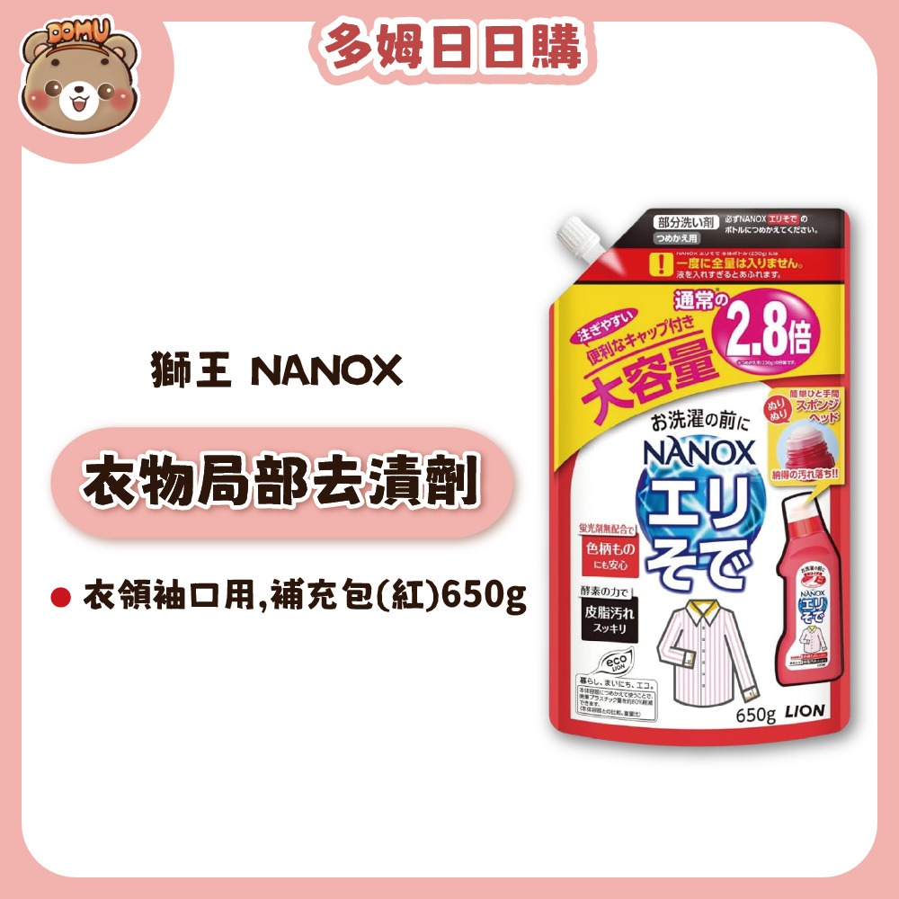 【LION 獅王】衣物局部去漬劑/急救瓶(衣物/鞋襪/衣領袖口用)-規格圖8