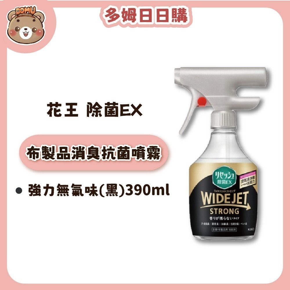 【KAO 花王】除菌EX WIDE JET布製品消臭抑菌芳香噴霧390/410ml-細節圖2
