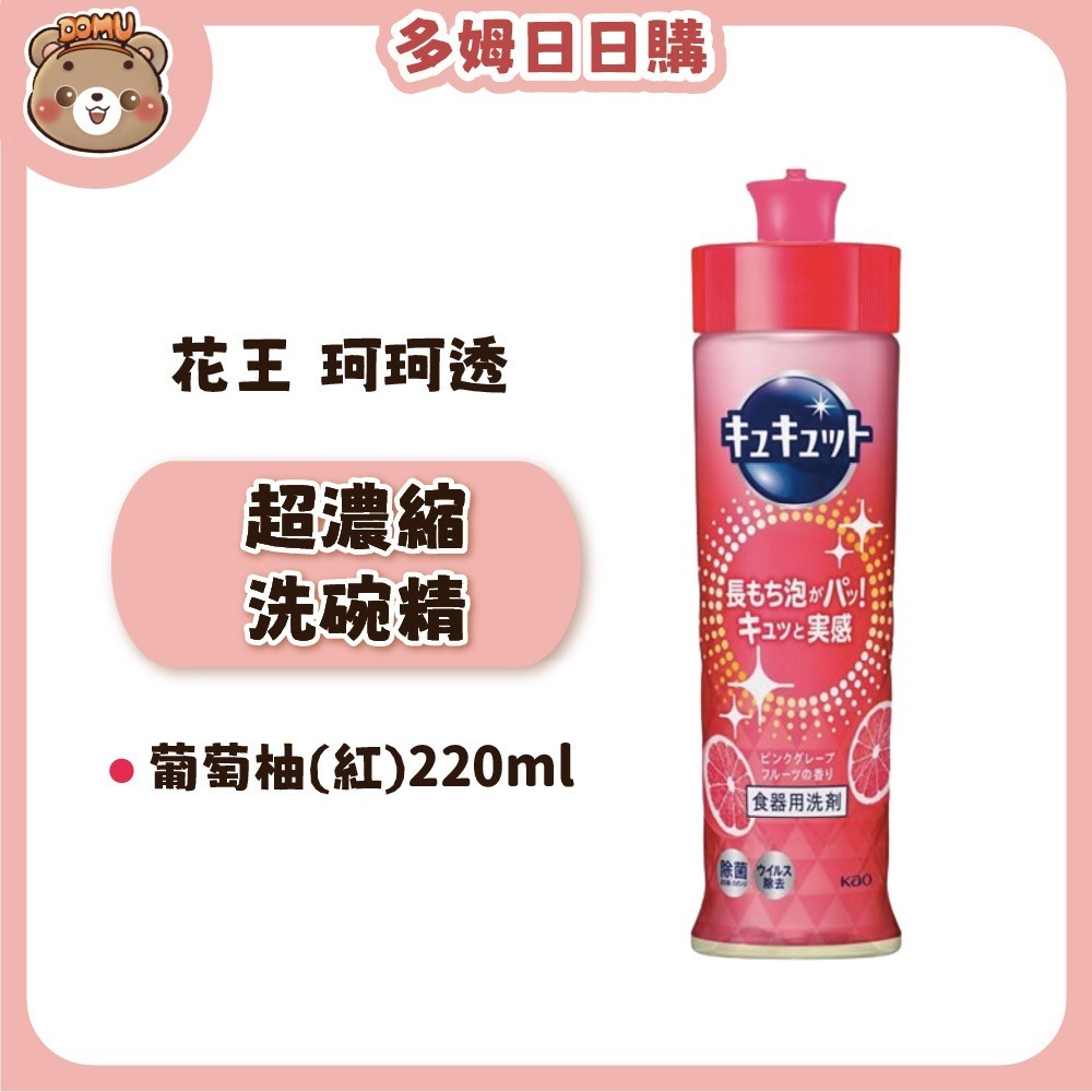 【KAO花王】日本珂珂透Cucute 高效濃縮洗碗精(210/220ml)-規格圖1