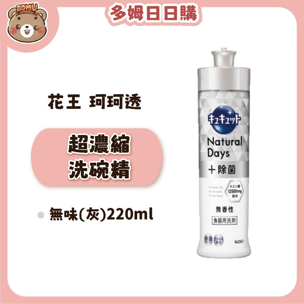 【KAO花王】日本珂珂透Cucute 高效濃縮洗碗精(210/220ml)-規格圖1