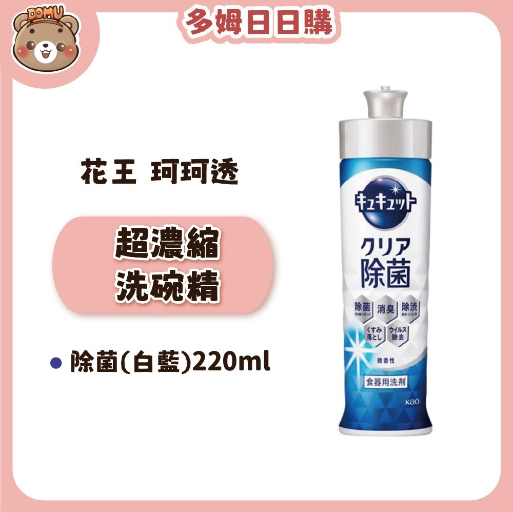 【KAO花王】日本珂珂透Cucute 高效濃縮洗碗精(210/220ml)-規格圖1