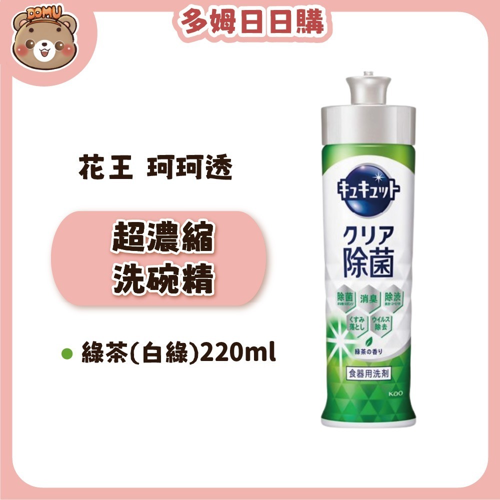 【KAO花王】日本珂珂透Cucute 高效濃縮洗碗精(210/220ml)-規格圖1