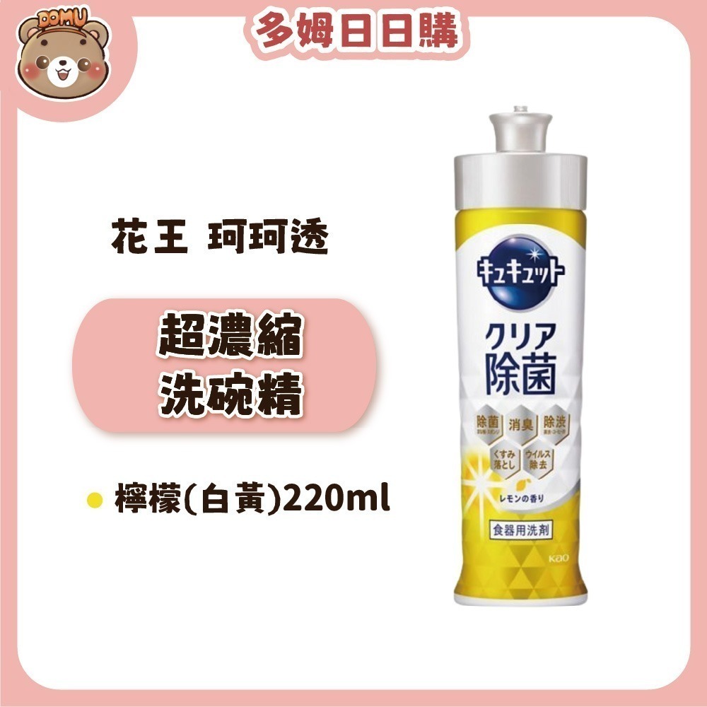 【KAO花王】日本珂珂透Cucute 高效濃縮洗碗精(210/220ml)-規格圖1