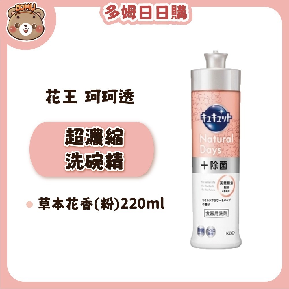【KAO花王】日本珂珂透Cucute 高效濃縮洗碗精(210/220ml)-規格圖1